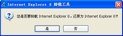 IE8卸载工具下载