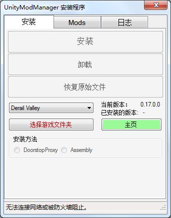 Unity Mod Manager(Mod管理工具) V0.17.0 中文绿色版