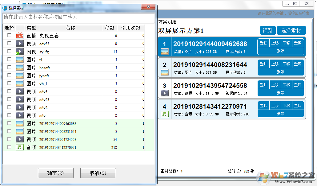 珩珹POS机双屏管理软件截图