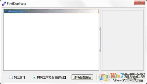 FindDuplicate文件查重软件