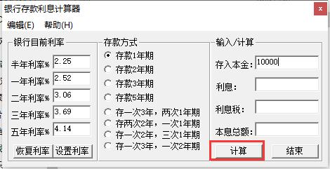 银行存款利息计算器截图