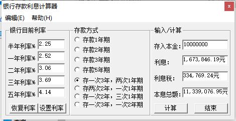 银行存款利息计算器截图