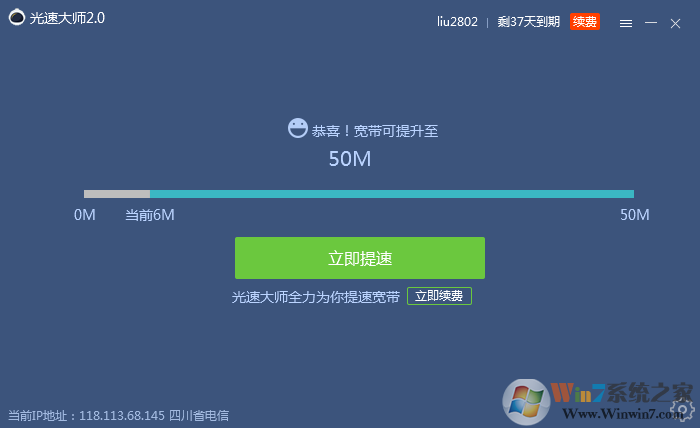 迅游光速大师(宽带提速软件)