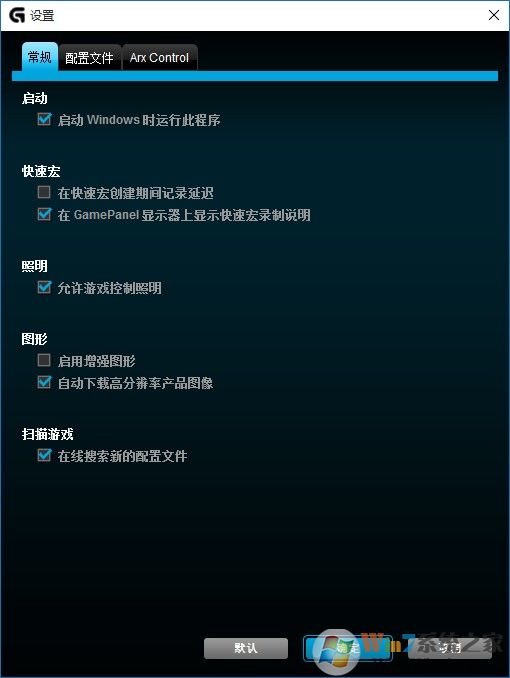 罗技游戏软件下载(logitech gaming software)9.2.0官方版