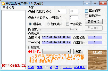 鼠标知识兔点击器下载_纵骁鼠标知识兔点击器绿色版