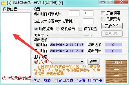 鼠标知识兔点击器下载_纵骁鼠标知识兔点击器绿色版