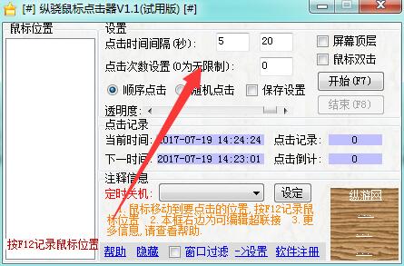 鼠标知识兔点击器下载_纵骁鼠标知识兔点击器绿色版