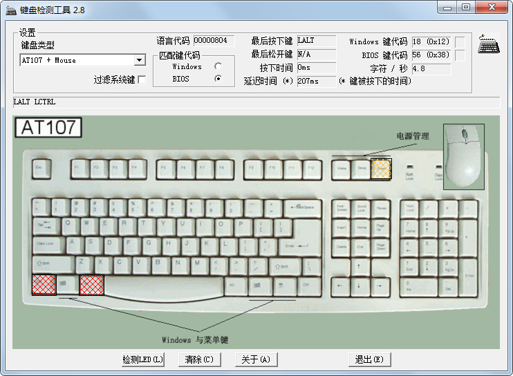 键盘检测工具 V2.8 绿色版