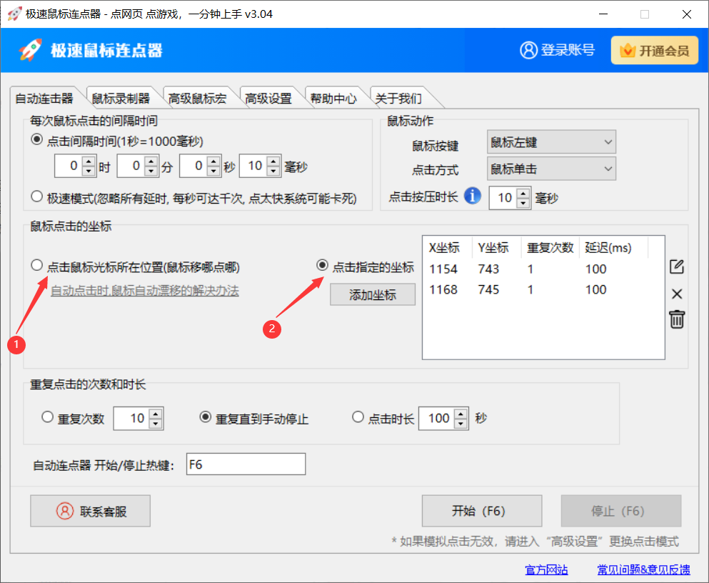 鼠标连点器软件