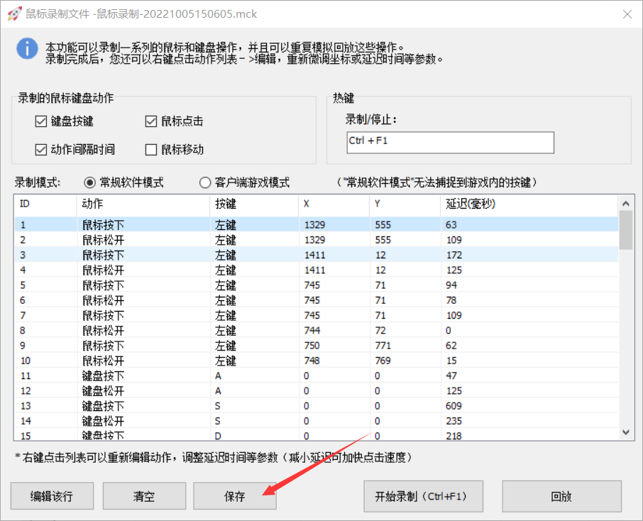 鼠标连点器软件