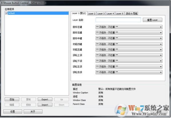 鼠标侧键设置工具下载_鼠标侧键设置工具(X-Mouse Button Control) v2.12.1 绿色中文版