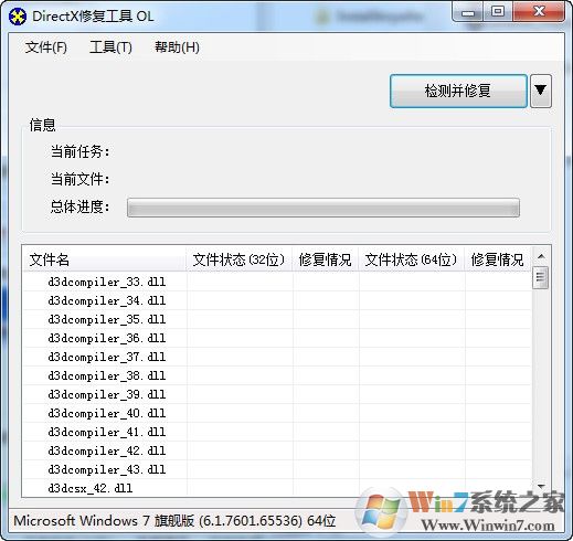 DirectX游戏运行库修复工具(Win10可用)