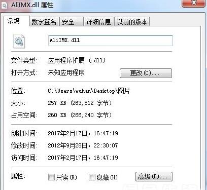 aliimx.dll下载_aliimx.dll修复工具