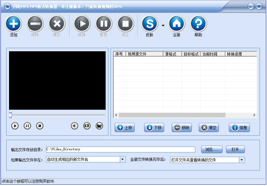 闪电MPG转MP4格式转换器