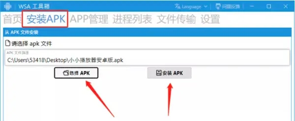 WSA工具箱是一款非常实用安卓子系统调试工具，该软件可以帮助用户轻松在Windows11中使用安卓子系统，界面简介，操作简单，需要的朋友快来下载吧。