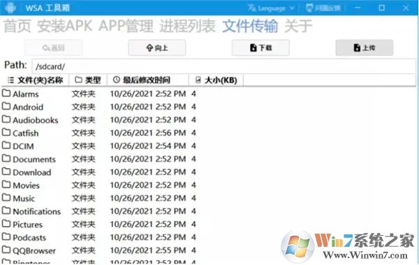 WSA工具箱是一款非常实用安卓子系统调试工具，该软件可以帮助用户轻松在Windows11中使用安卓子系统，界面简介，操作简单，需要的朋友快来下载吧。