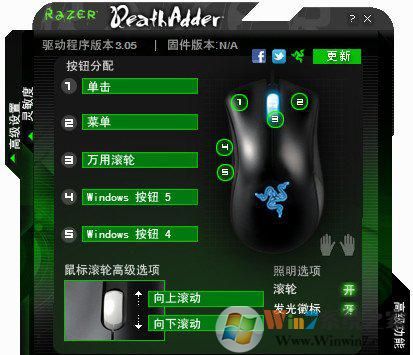 雷蛇炼狱蝰蛇驱动下载_Razer Synapse 3炼狱蝰蛇鼠标驱动v3.05(雷云3)