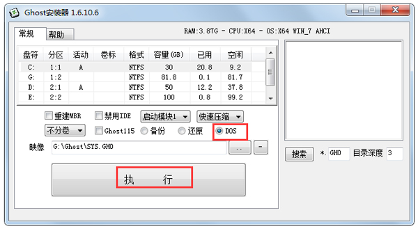 Ghost安装器 V1.6.10.6 绿色版