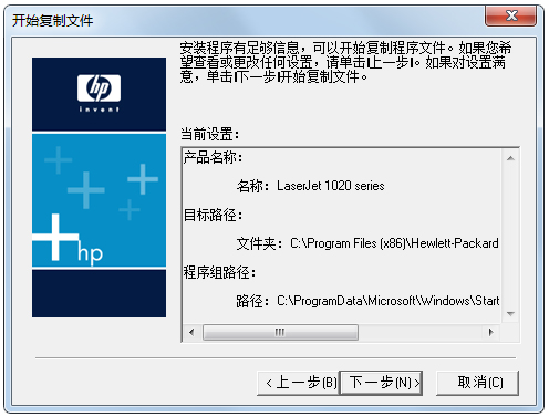 HP LaserJet 1020打印机驱动