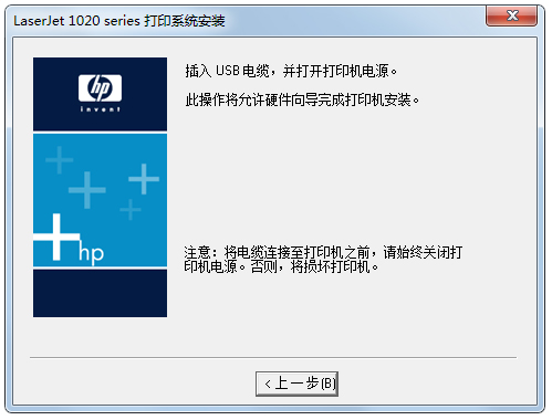 HP LaserJet 1020打印机驱动