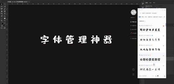 iFonts下载_字魂(字体管理软件)客户端绿色版