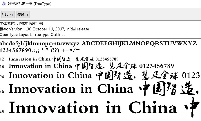 电脑毛笔字体包