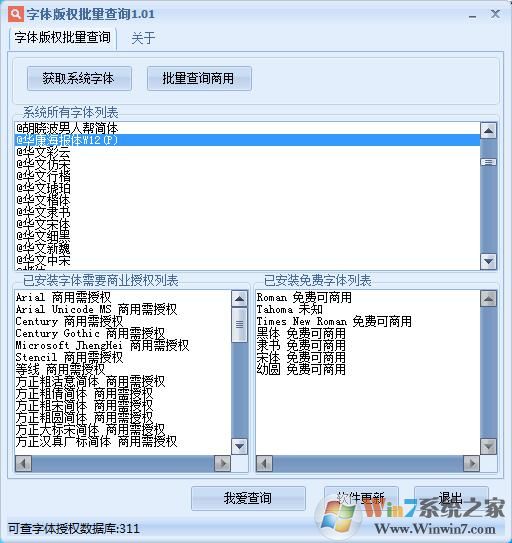 已安装字体版权查询工具