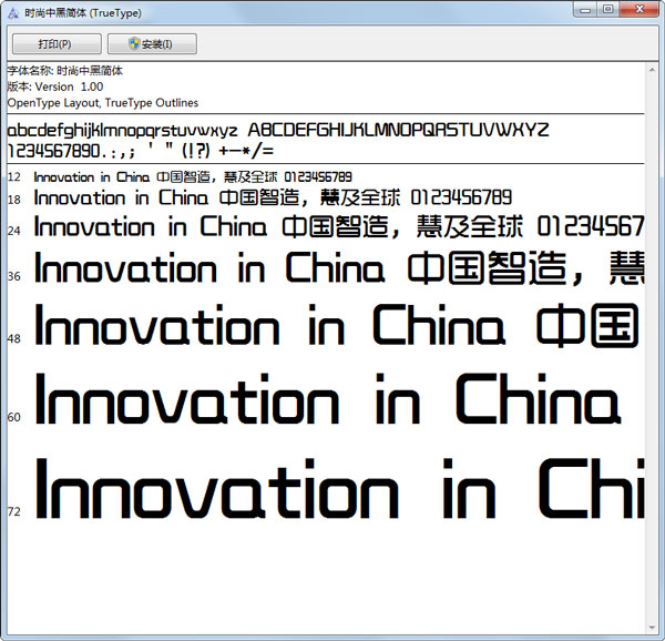时尚中黑简体(TrueType) V1.00 绿色版