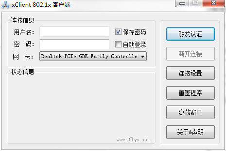 xclient 802.1x软件