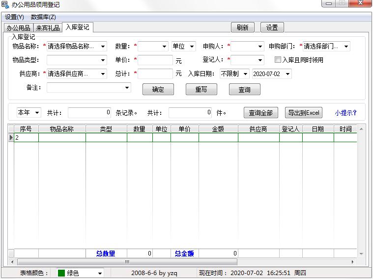 办公用品领用登记