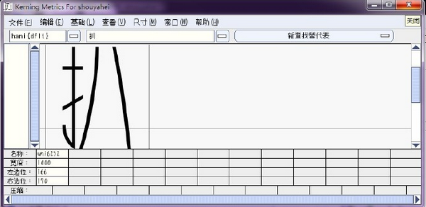 FontForge(字体编辑工具)