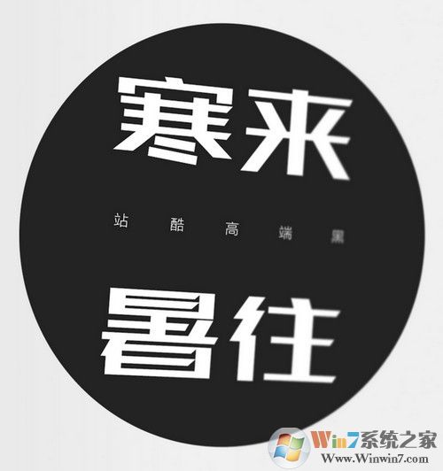 站酷字体下载