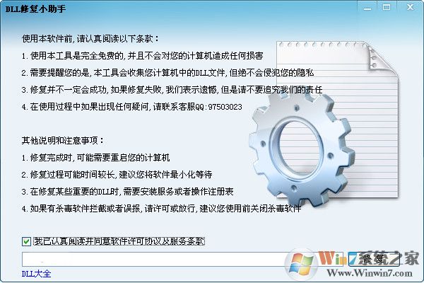 dll修复小助手-dll修复工具 1.0 绿色版