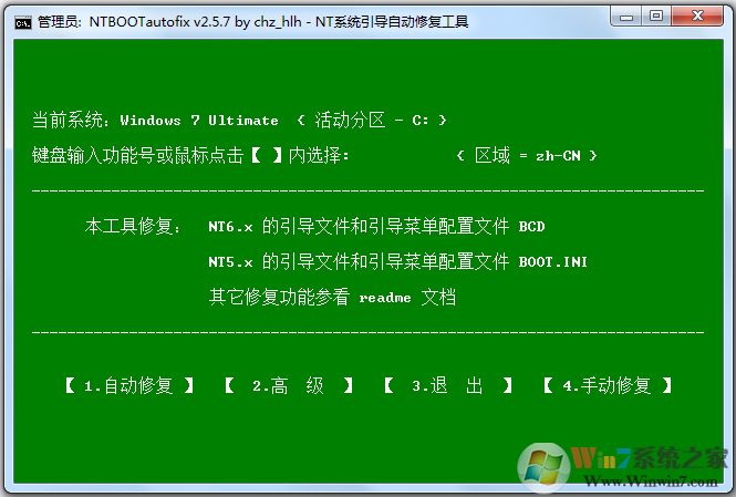 NTBOOTautofix(NT双系统自动引导修复工具) V2.5.8绿色版