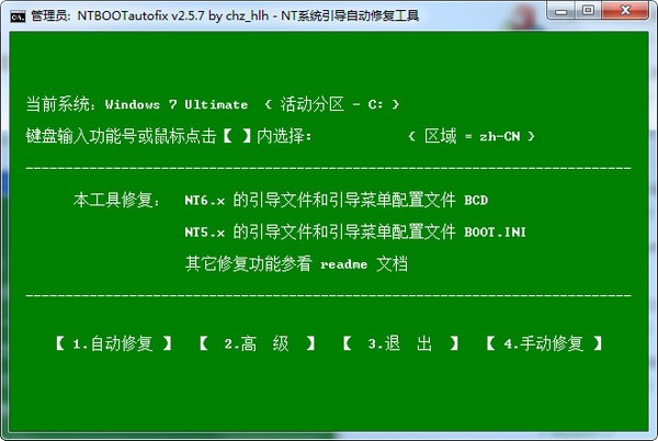 NTBOOTautofix-多系统启动菜单自动修复工具