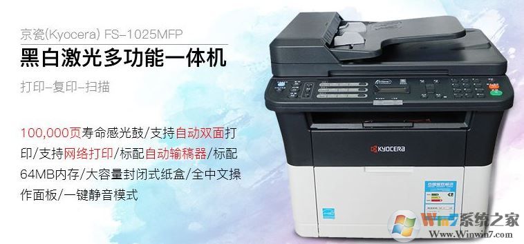 京瓷1025驱动下载_京瓷 FS-1025MFP黑白激光一体机驱动程序