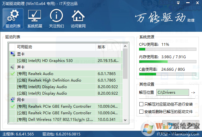 win7万能驱动包下载_万能驱动助理(win7万能驱动)v7.18.130.1完整版