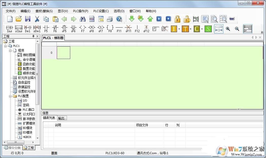 信捷PLC编程工具软件