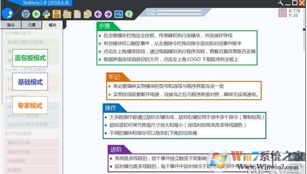 linkboy中文版(图形化编程软件) v3.8官方版