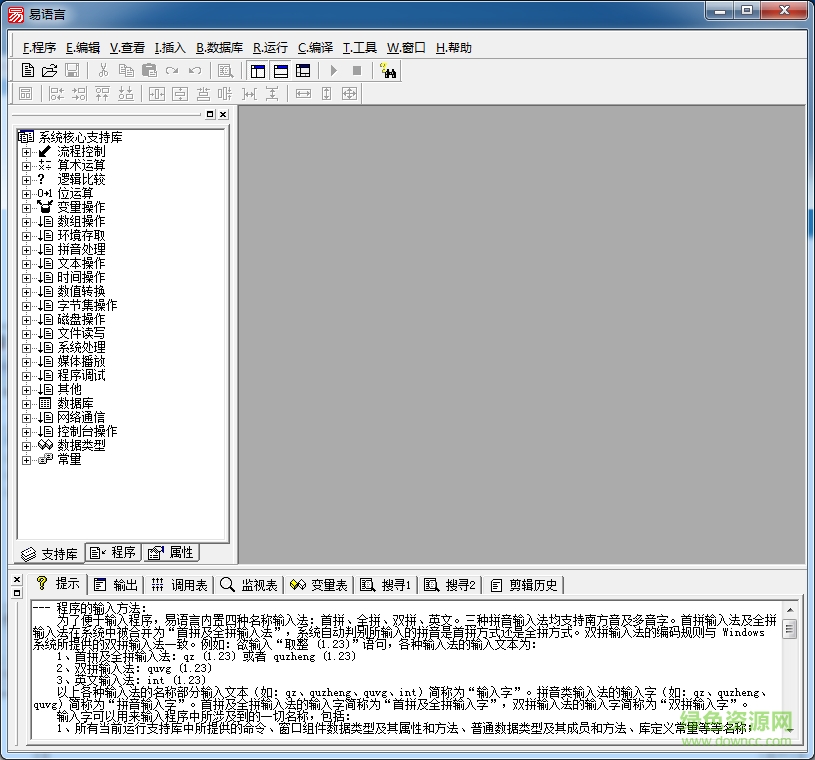 易语言5.93破解版