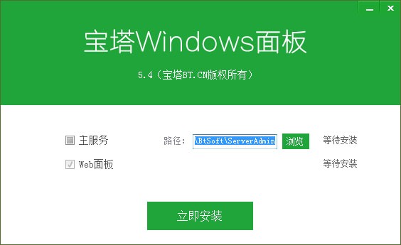 宝塔Windows面板