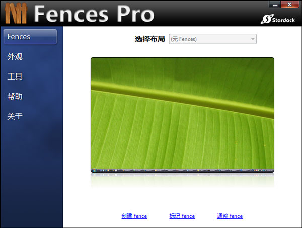 栅栏桌面-Stardock_Fences V1.01.222 中文破解绿色版