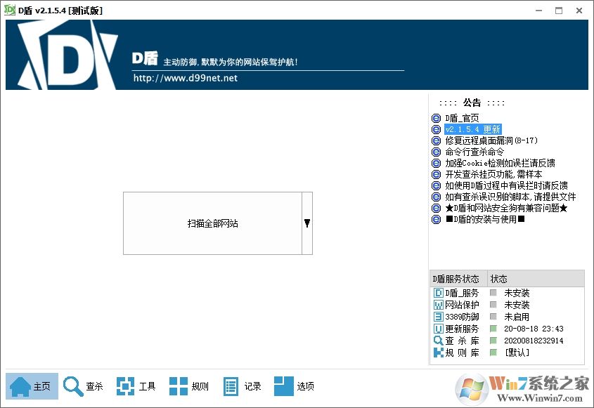 D盾最新版本下载-d盾webshell扫描工具v2.1.5.4 官方版