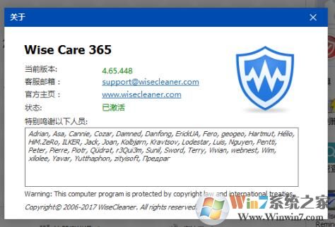 Wise Care 365 Pro注册机中文绿色版