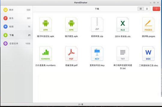 HandShaker(锤子手机管理软件) V2.6.0 官方版