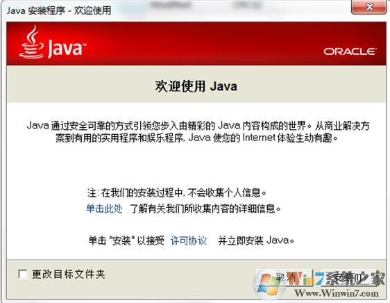 JRE（Sun Java SE Runtime Environment ）截图