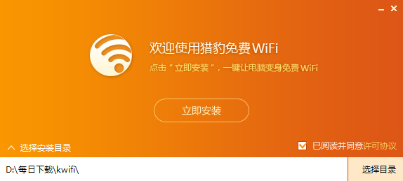 猎豹免费WiFi万能驱动截图