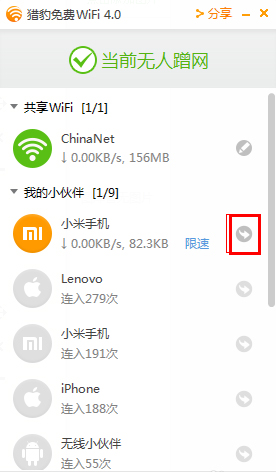 猎豹免费WiFi