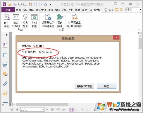 福昕PDF8.3注册机_福昕高级版pdf注册码