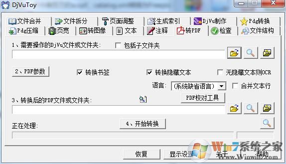 djvu转pdf转换器下载